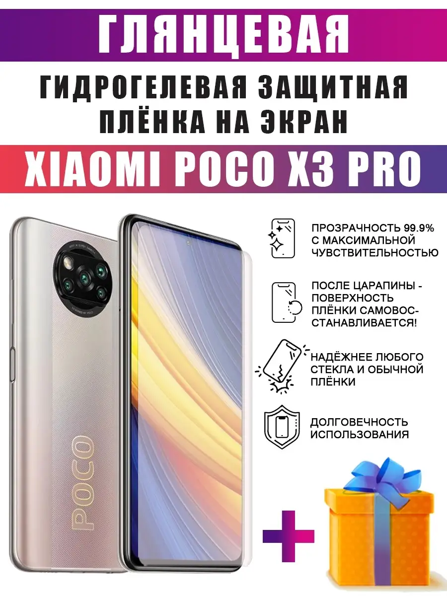 Гидрогелевая защитная пленка на телефон Poco X3 PRO dARTtech 63227691 купить  за 252 ? в интернет-магазине Wildberries