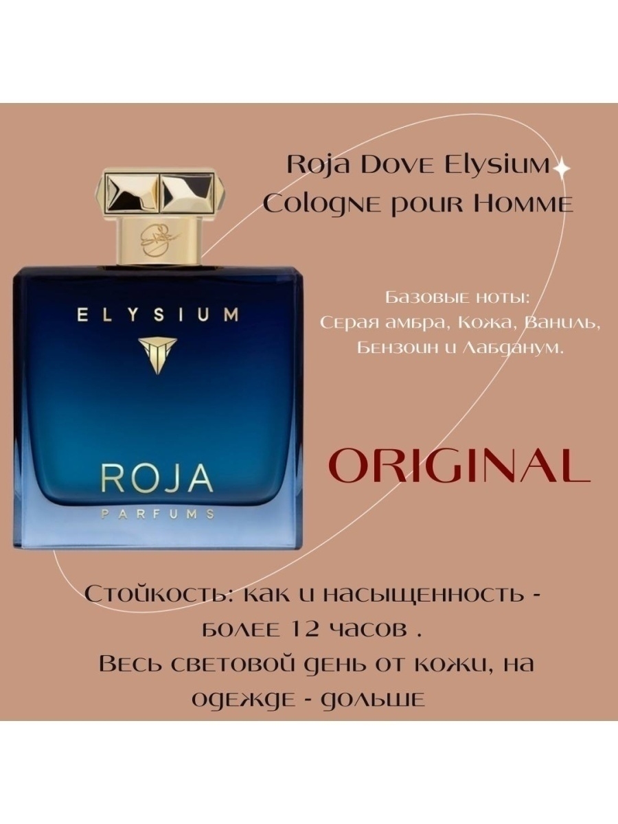 Roja dove elysium pour homme cologne. Roja dove Elysium pour homme. Roja dove Elysium 100 ml. Roja dove Elysium Parfum.