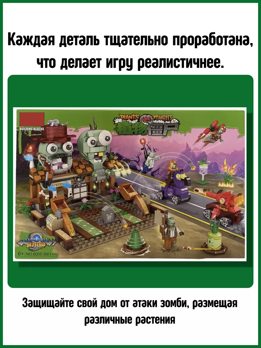 Конструктор Plants vs Zombies Зомби против Растений LEGO 63233751 купить за  2 088 ₽ в интернет-магазине Wildberries