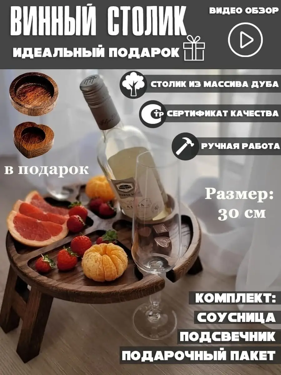 Столики винные