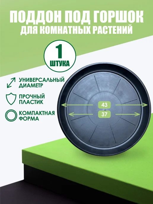 Free Grower Поддон под горшок (D13) d37 см 45 л, 45 л