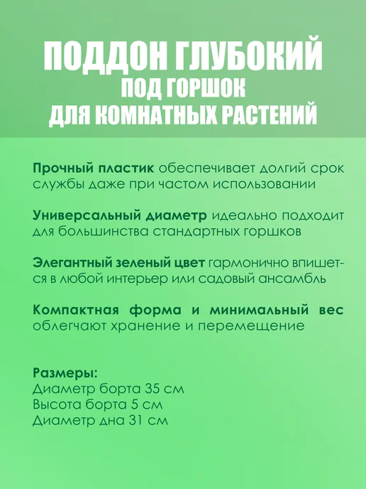 Free Grower Глубокий поддон под горшок 30 см, зеленый, фото 2