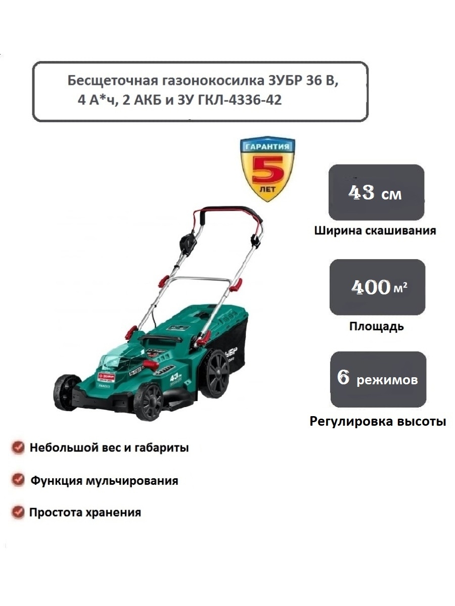 Зубр газонокосилка гкл 3736 42. Газонокосилка ЗУБР 36 В, 4 А*Ч, 2 АКБ И ЗУ ГКЛ-4336-42. Электромотор к аккумуляторному триммеру ЗУБР. Газонокосилка ЗУБР. Устройство аккумуляторной косилки.