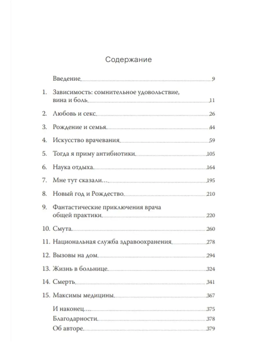 Вы точно доктор? Истории о сложных пациентах Издательство Манн, Иванов и  Фербер 63236422 купить за 831 ₽ в интернет-магазине Wildberries