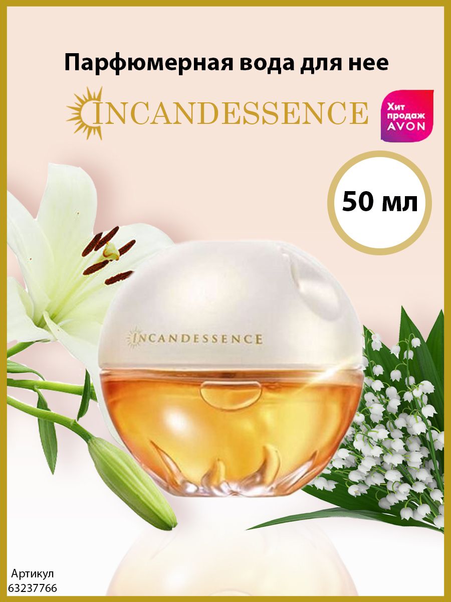 Incandessence avon отзывы