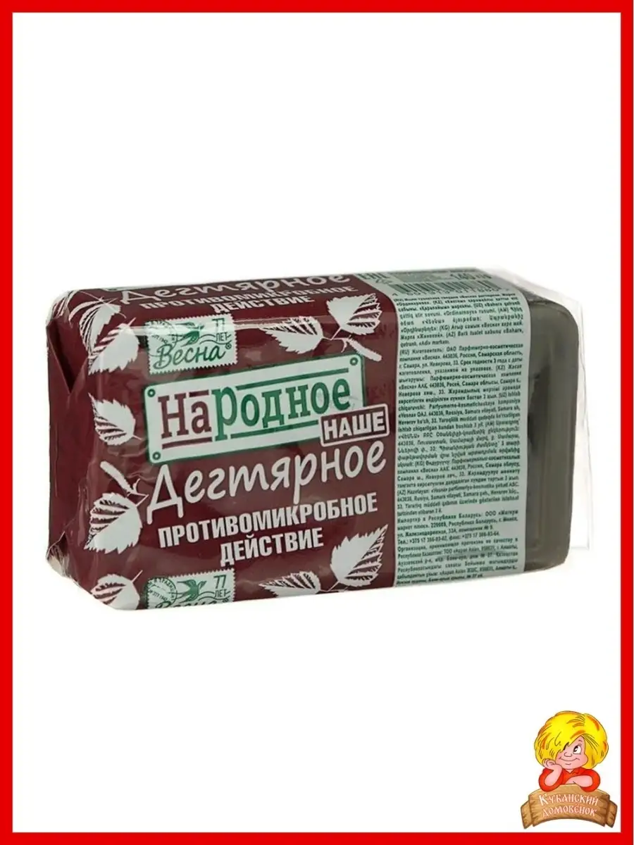 Дегтярное мыло фото. Дегтярное мыло невская косметика. Мыло твердое невская косметика дегтярное 140 гр. Мыло "дегтярное", 90 г. Магазине дегтярное мыло.