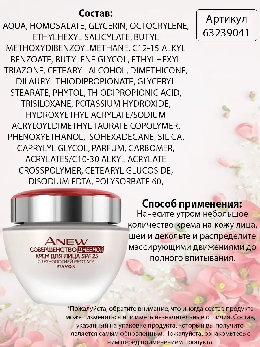 Крем для лица дневной ANEW Совершенство SPF 25 50 мл AVON 63239041 купить за  663 ₽ в интернет-магазине Wildberries