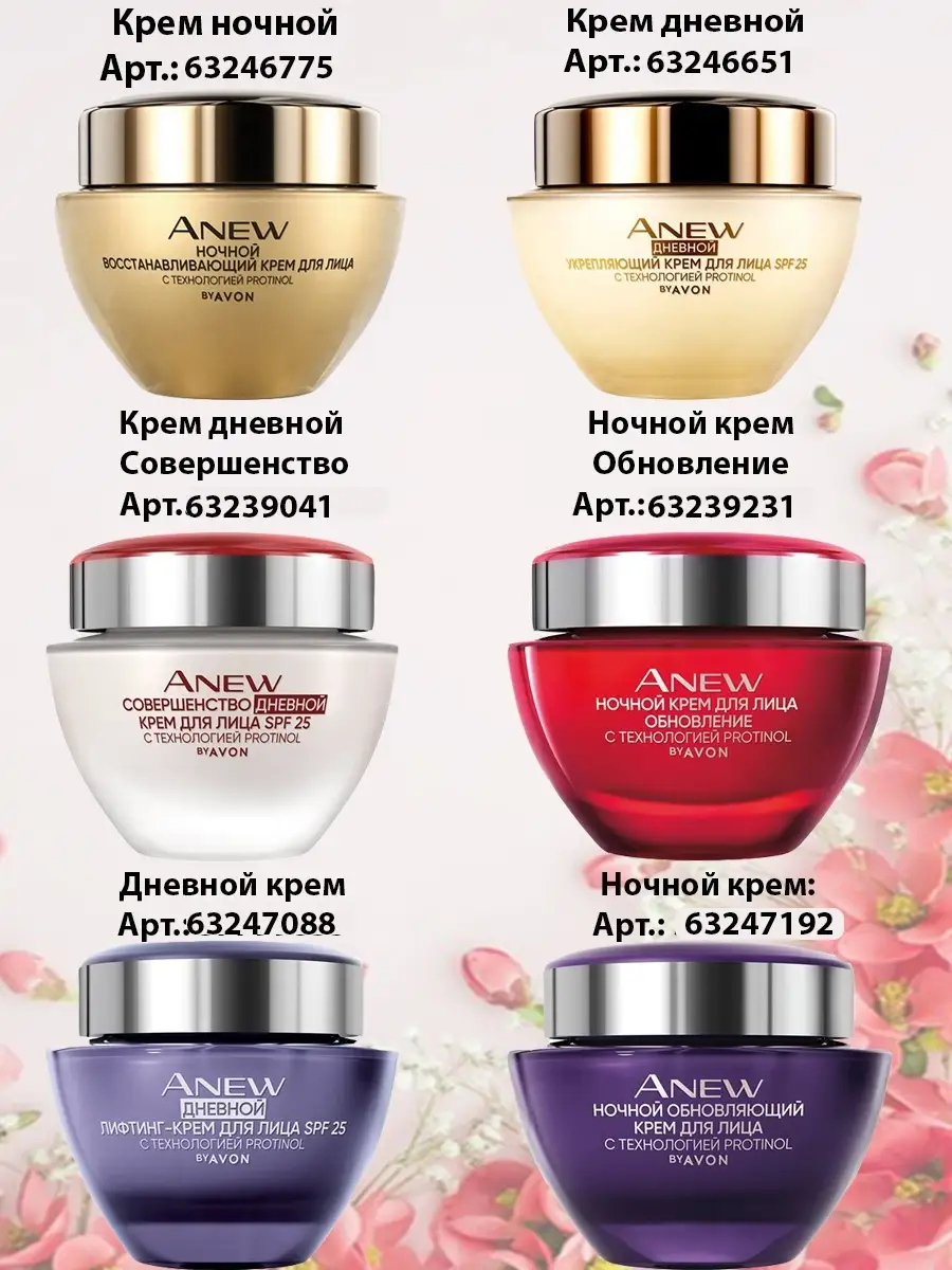 Крем для лица дневной ANEW Совершенство SPF 25 50 мл AVON 63239041 купить за  663 ₽ в интернет-магазине Wildberries