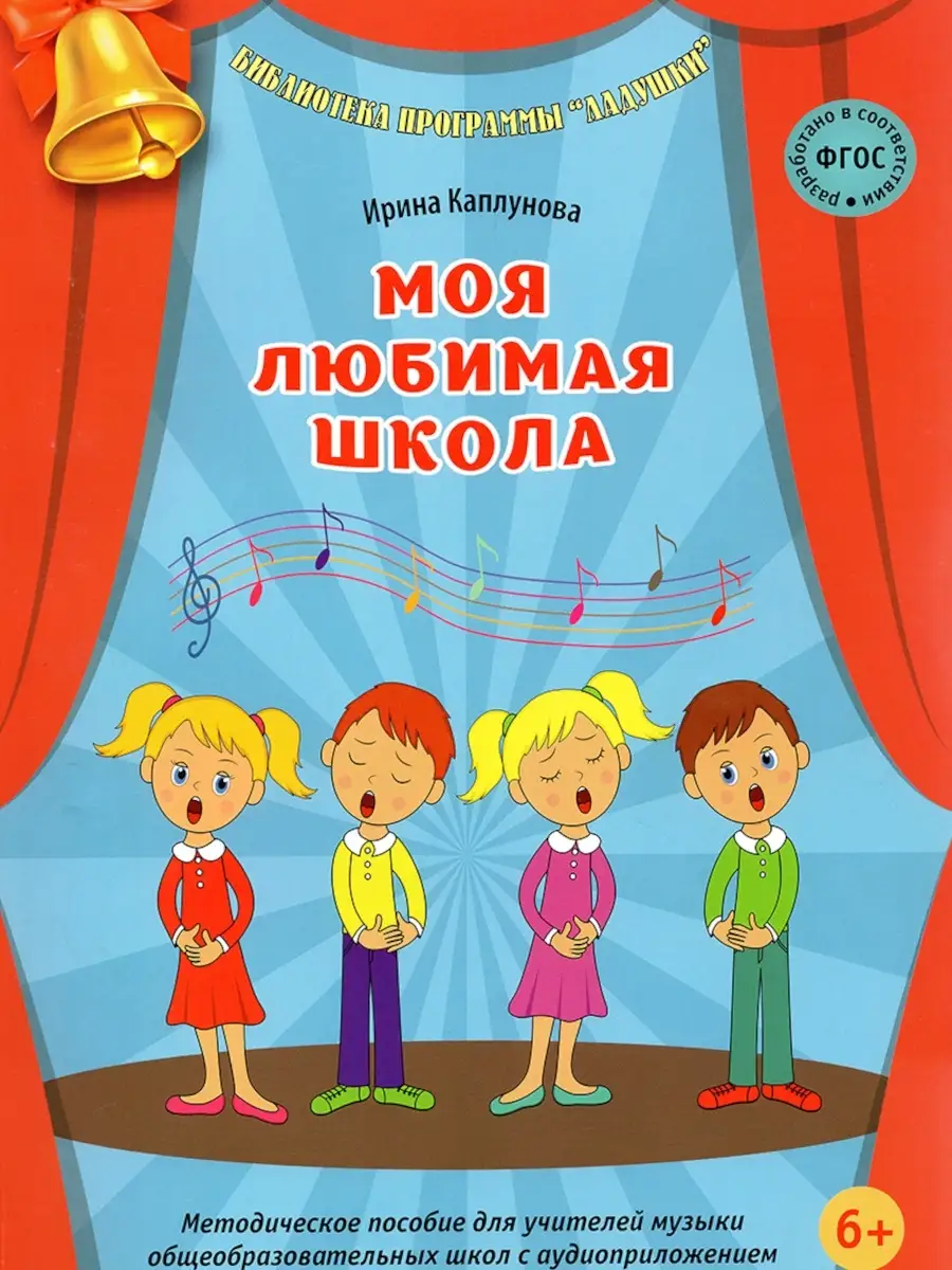 Моя любимая школа. Методическое пособие ABC-МузБиблио 63239325 купить за  923 ₽ в интернет-магазине Wildberries