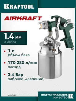 Kraftool Пневматический краскопульт HVLP 1.4 мм 06520-1.4