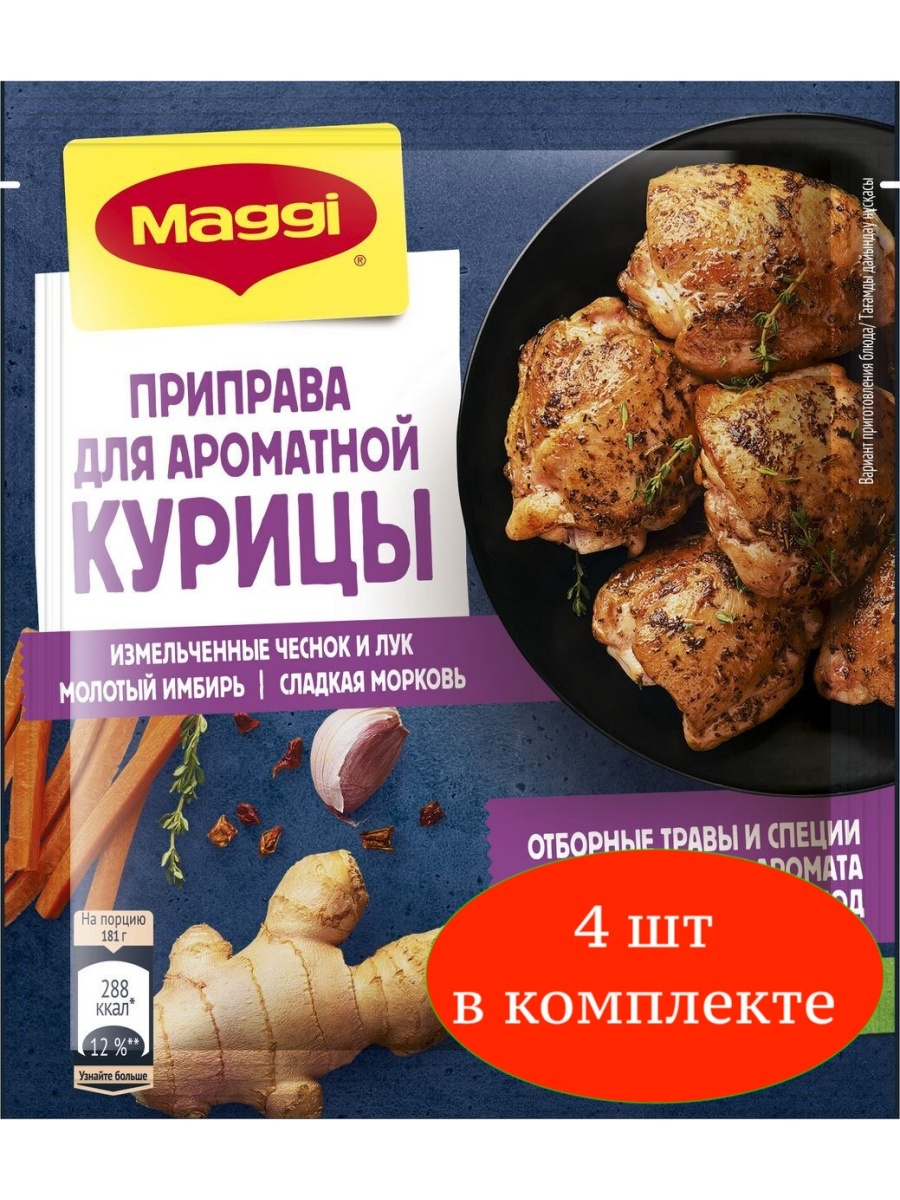 Приправа для ароматной курицы Магги