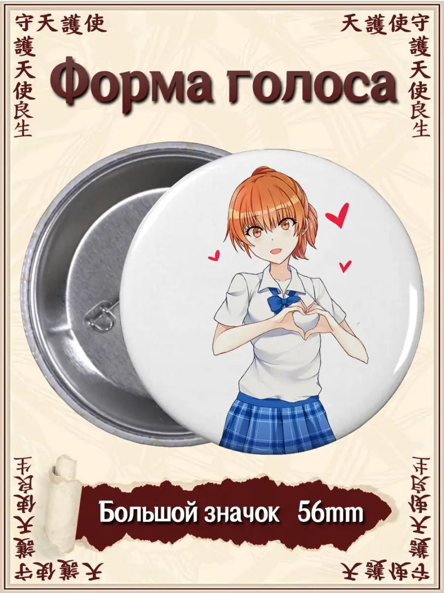 Значки Форма голоса. Koe no katachi. Аниме. Манга ВТренде 63244940 купить  за 142 ₽ в интернет-магазине Wildberries