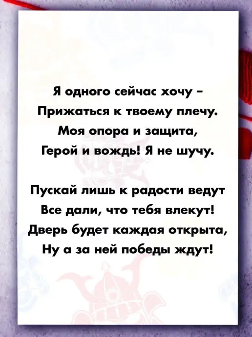 Анастасия Рыбачук "С 23 февраля!" - большая открытка-книжка со стихом парню, красный, фото 4