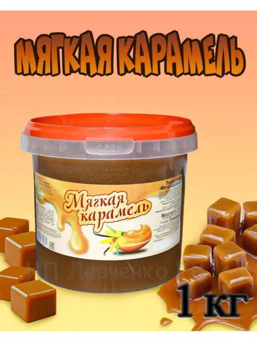 Богучарово-маркет десерт кондитерский Мягкая карамель 1КГ, 1 кг