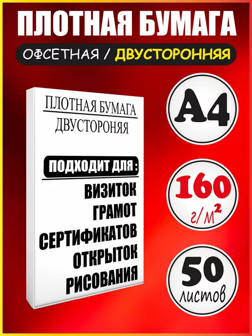 Бумага PAPER-T A4, 160 г/м², 50 листов