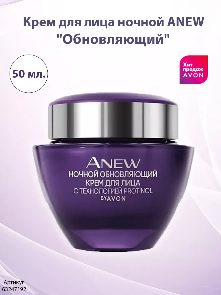 Крем для лица ночной ANEW 