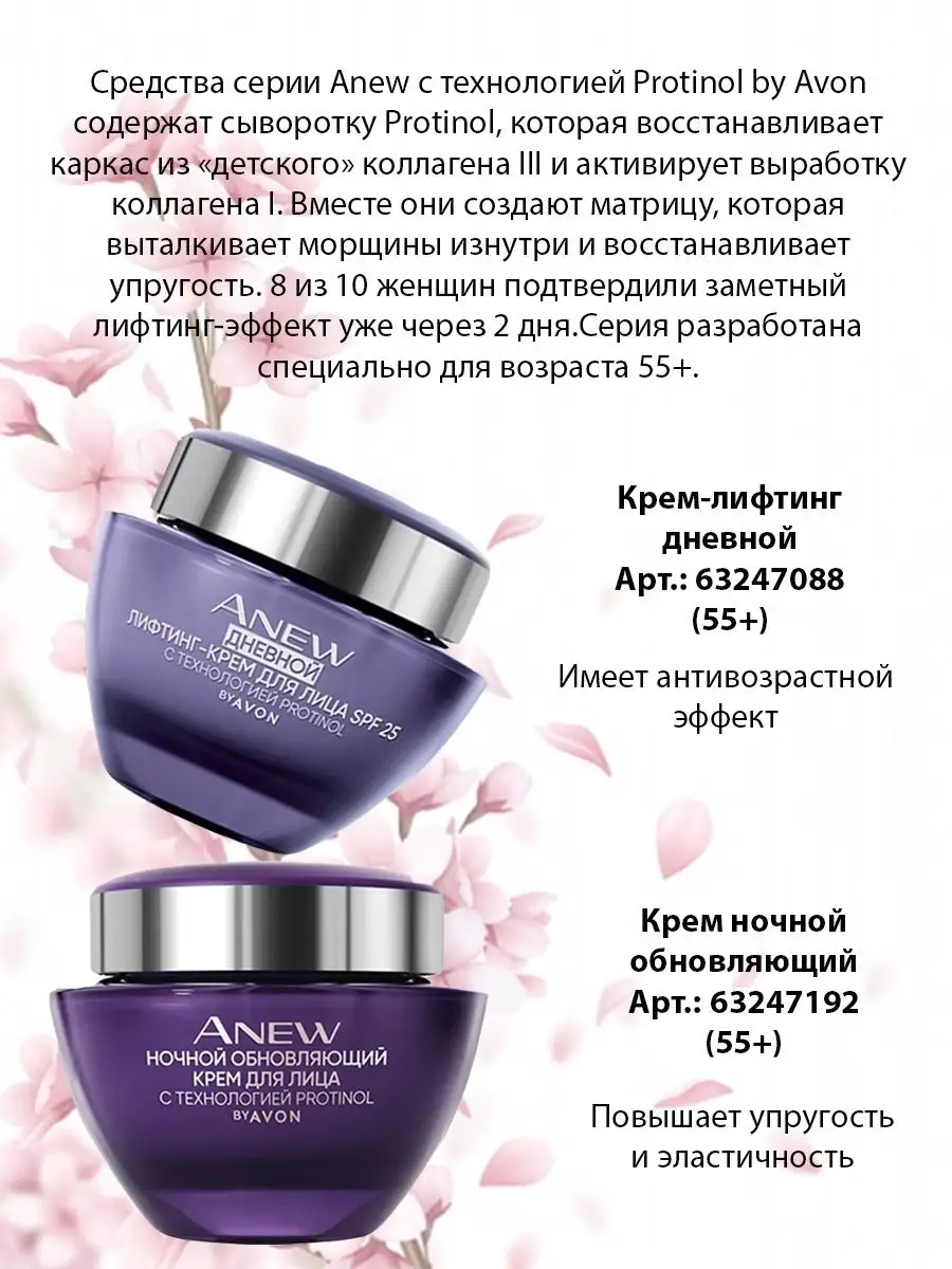 Крем для лица ночной ANEW 