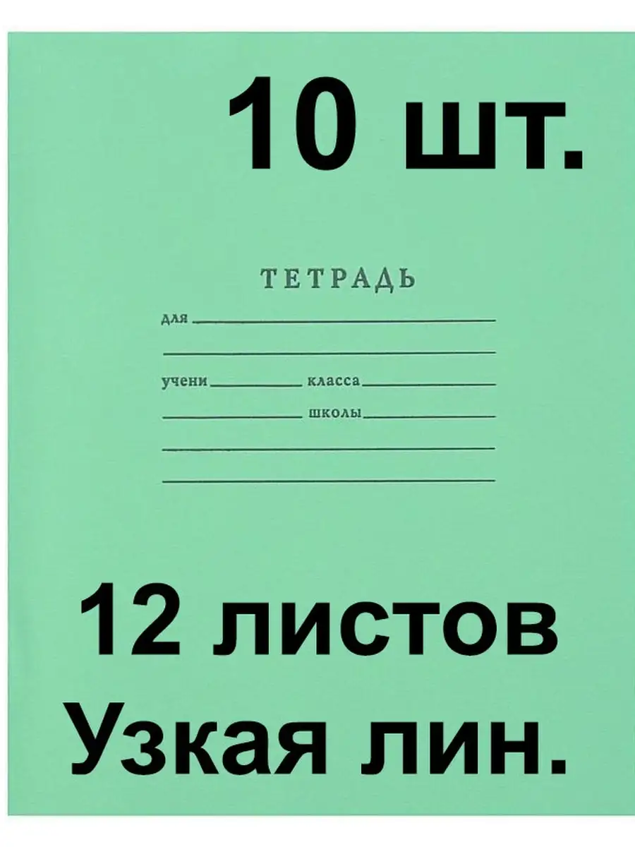 Тетрадь в узкую косую линейку - фото и картинки: 67 штук