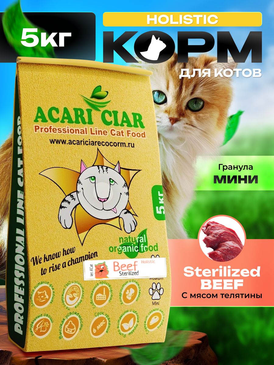 Корм акари киар купить. Acari Ciar корм для кошек. Акари Киар для кошек. Acari Ciar холистик для котят. Acari Ciar для кошек отзывы.