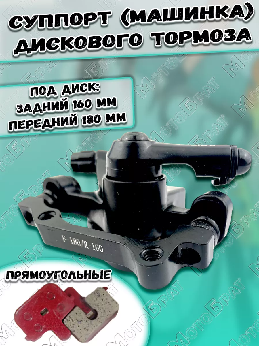 Машинка дискового тормоза...