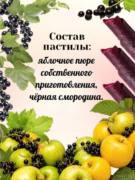 Домашняя пастила без сахара Натуральная Ягодная Пастила без сахара смородиновая, вариант, фото 2