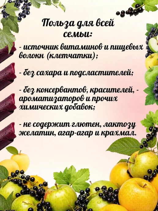 Домашняя пастила без сахара Натуральная Ягодная Пастила без сахара смородиновая, вариант, фото 3