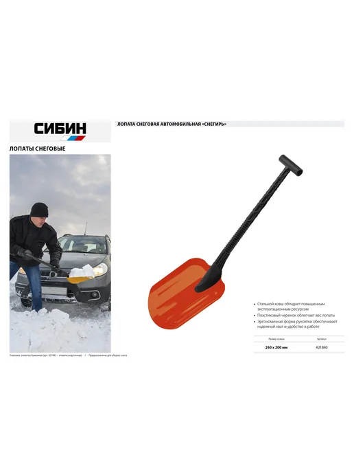СИБИН Автомобильная лопата стальная 421840, черный, фото 7