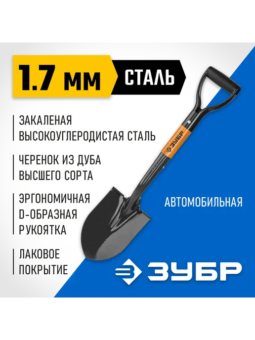 ЗУБР Автомобильная лопата, деревянный черенок 660мм 39355_z02, вариант