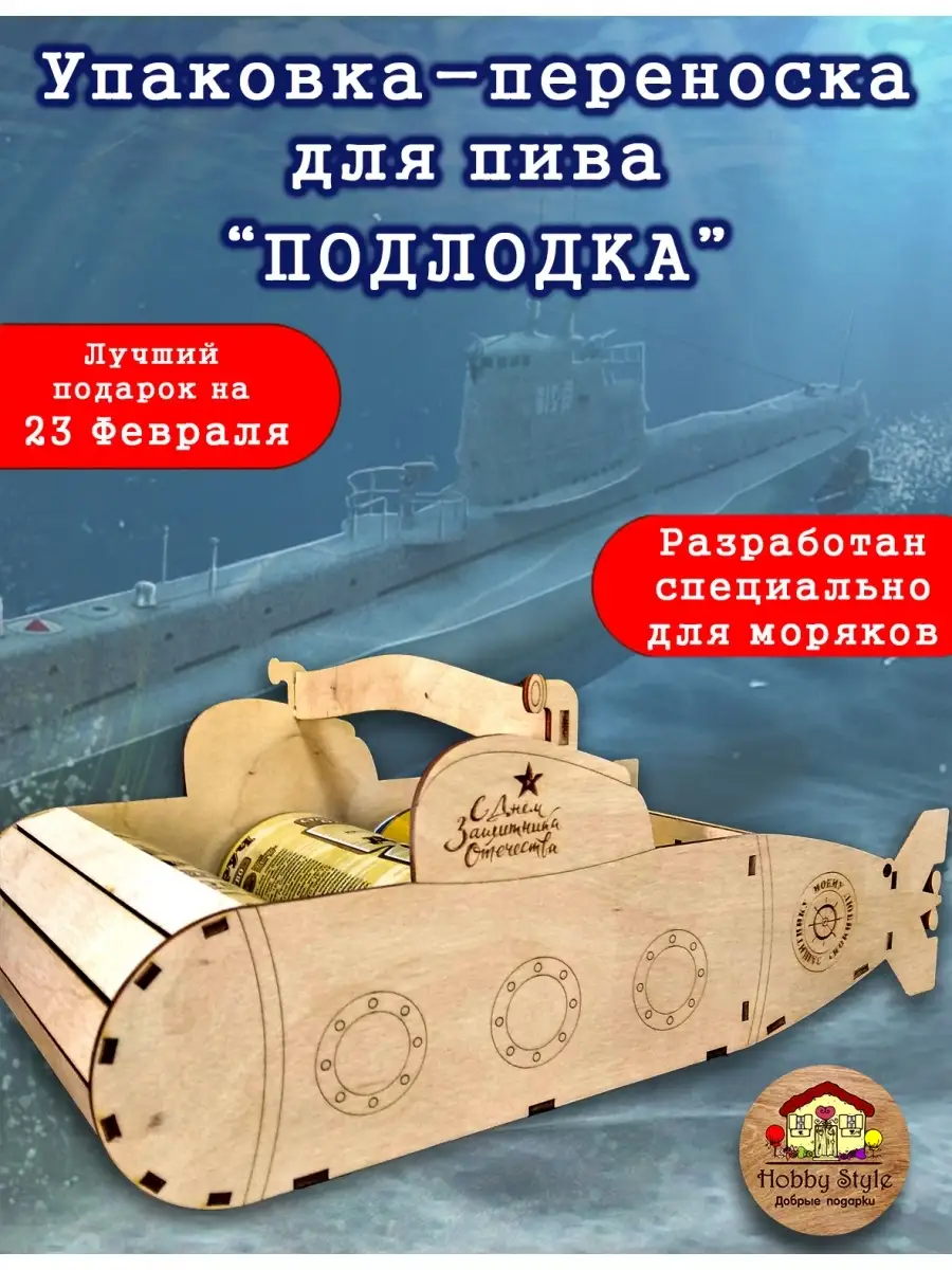 Переноска для пива, упаковка для подарков Hobby Style 63251286 купить в  интернет-магазине Wildberries