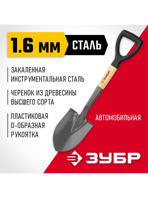 ЗУБР Лопата автомобильная деревянный черенок 680мм 4-39504_z01, вариант