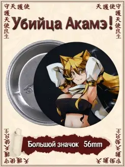 Значки Убийца Акамэ аниме Akame ga Kill ВТренде 63251680 купить за 162 ₽ в интернет-магазине Wildberries