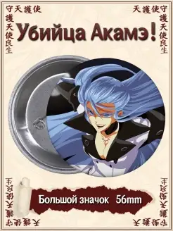 Значки Убийца Акамэ аниме Akame ga Kill ВТренде 63251683 купить за 181 ₽ в интернет-магазине Wildberries