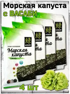 Чипсы нори Морская капуста жареная с Васаби 4 шт по 5г MIDORI 63252633 купить за 260 ₽ в интернет-магазине Wildberries