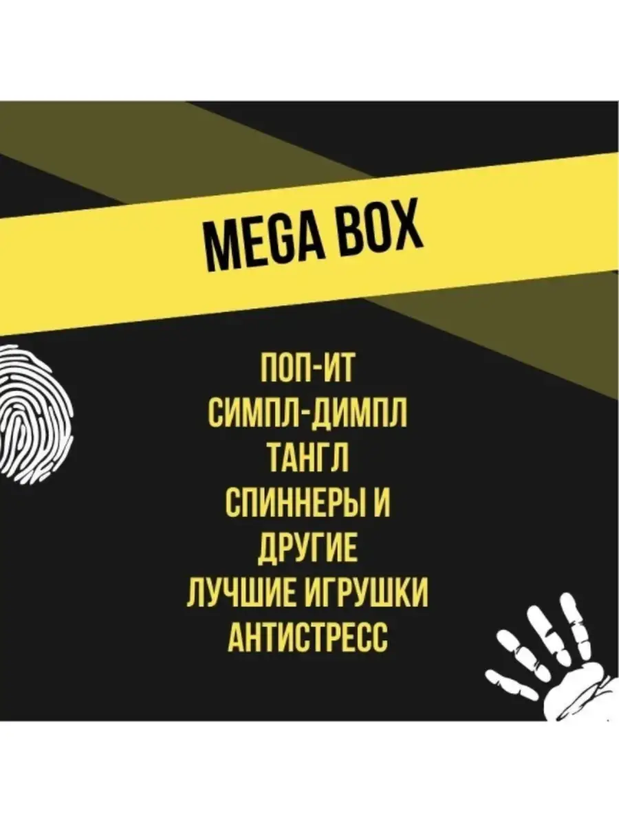 Pop it поп ит набор mystery box, коробка сюрприз поп ит, мистери бокс поп  ит, бокс мини 3 предмета Topoffy 63252798 купить за 269 ₽ в  интернет-магазине Wildberries