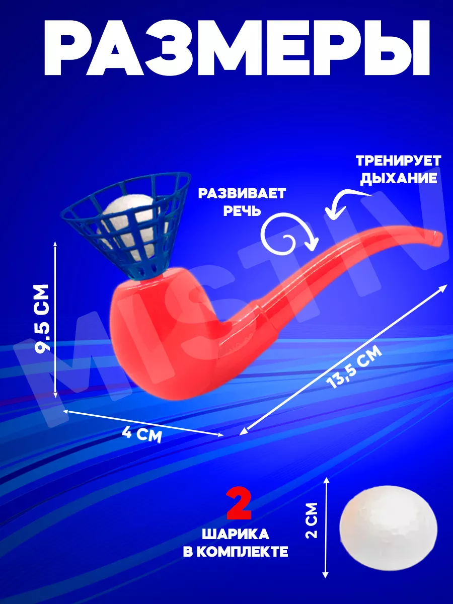 Аэробол логопедический тренажер игра для речевого дыхания MiStiv 63253557  купить за 152 ₽ в интернет-магазине Wildberries