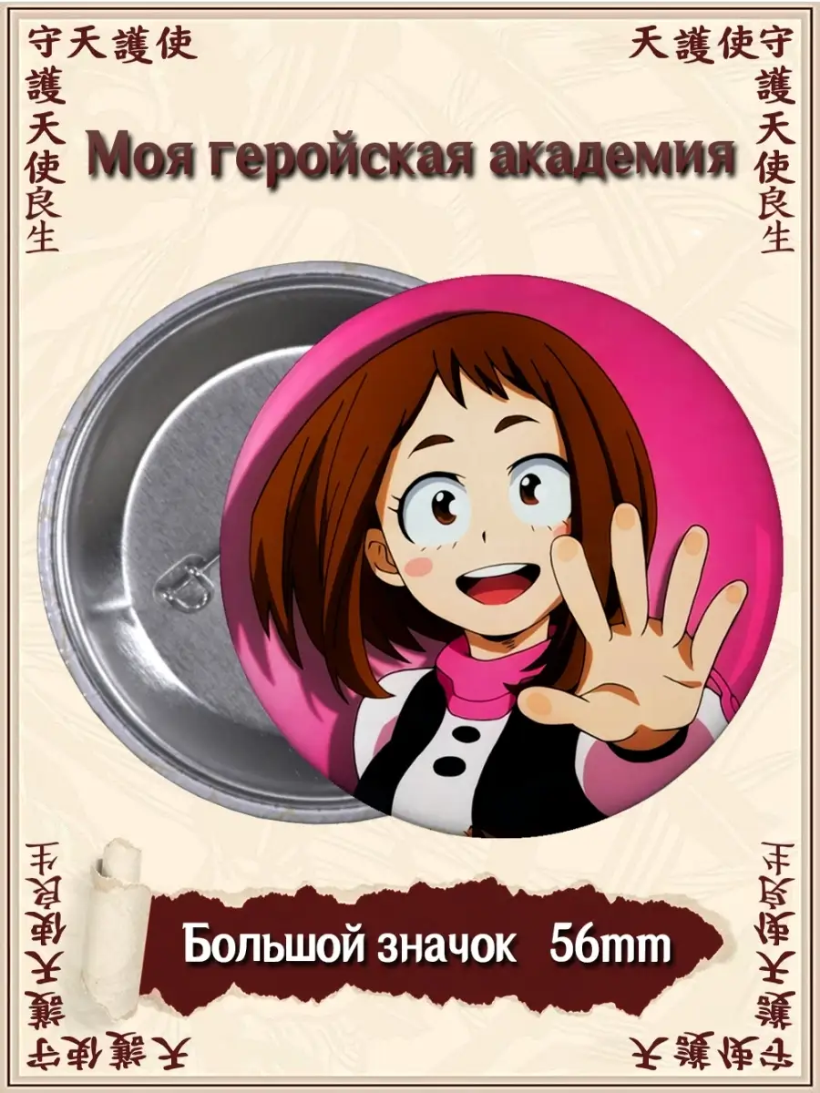 Значки Моя геройская академия. МГА. Boku no Hero Academia ВТренде 63254096  купить за 177 ₽ в интернет-магазине Wildberries