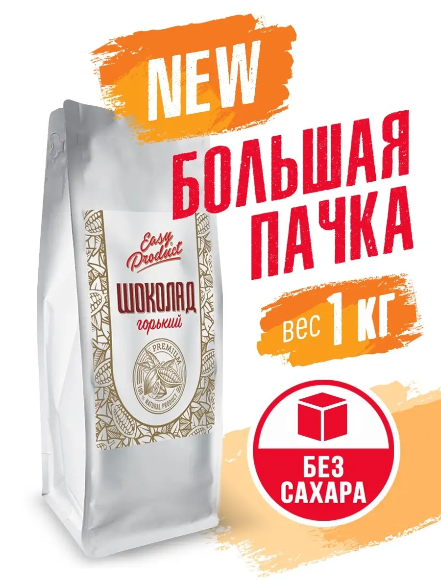 Белый шоколад в магазине. W. Изи продакшн. Натуральный кондитерский шоколад. Easy product company.