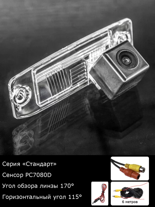 MyDop Камера заднего вида Kia Sportage с 2010г по 2014г, 2,01 кг, 2,014 кг