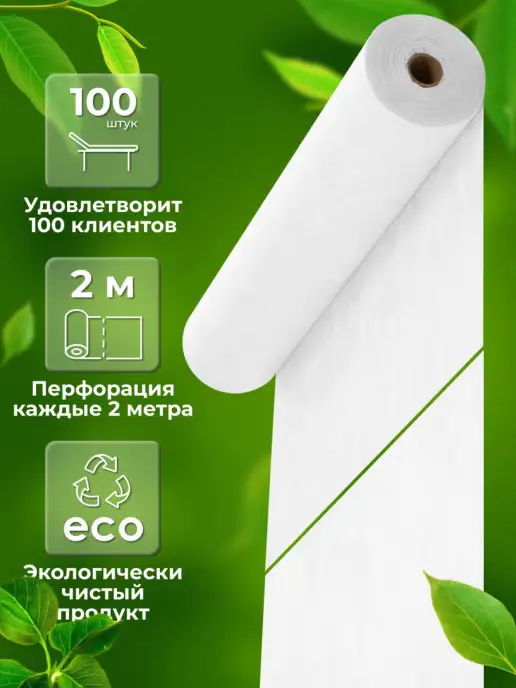 ЭКО-ПРОСТЫНЬ Простыни одноразовые 70х200, 70x200, фото 2
