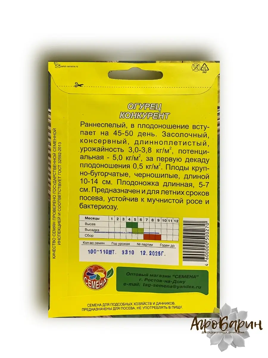 Семена Огурцов Конкурент Агробарин 63263546 купить за 114 ₽ в  интернет-магазине Wildberries