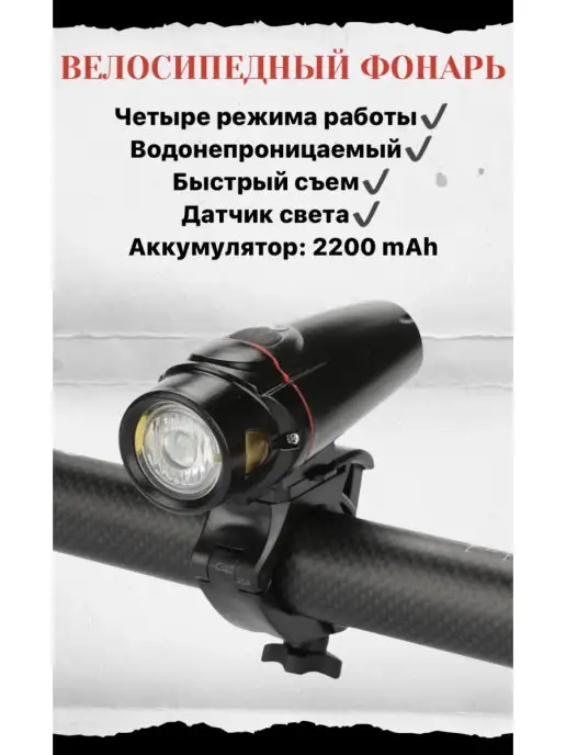 SS-PRO Фонарь велосипедный фара фонарик, черный