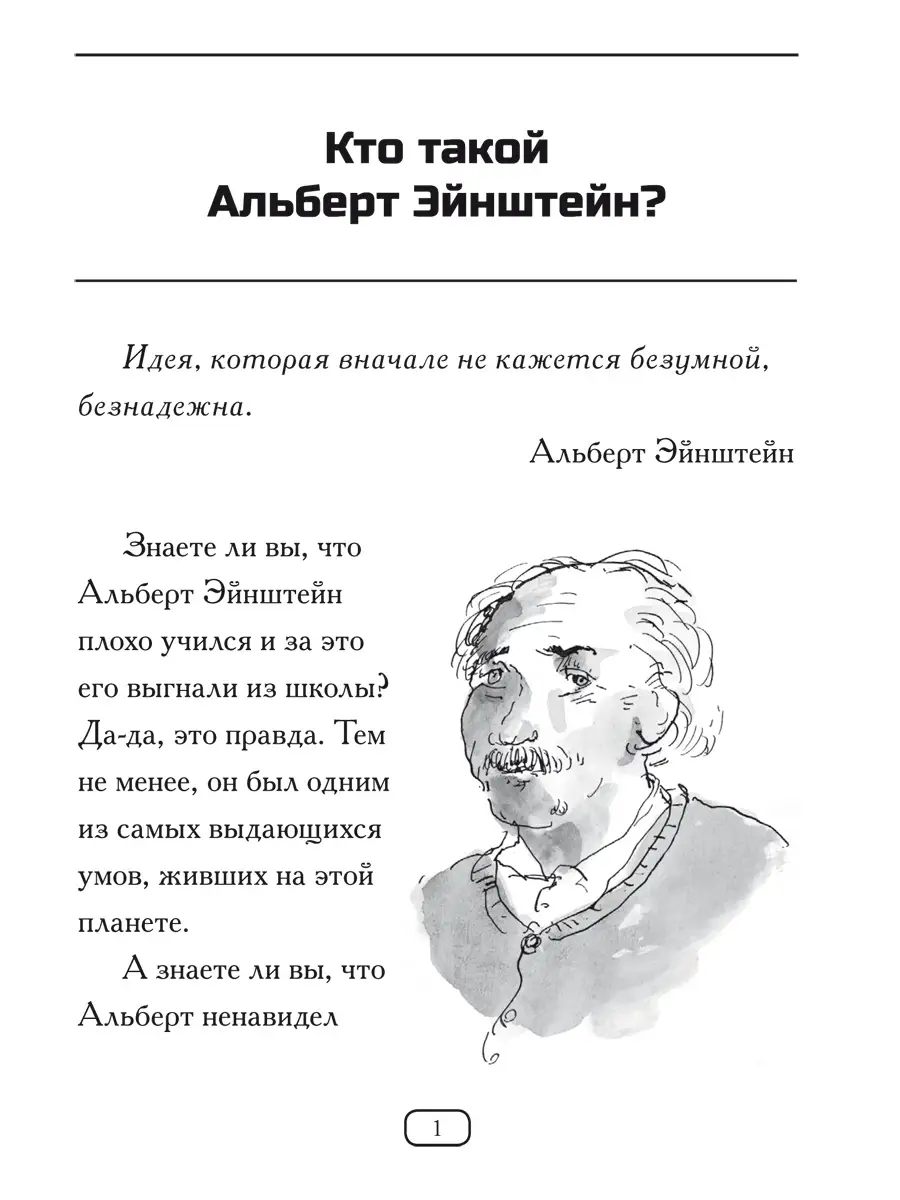 Кто такой Альберт Эйнштейн? Карьера Пресс 63264610 купить за 327 ₽ в  интернет-магазине Wildberries