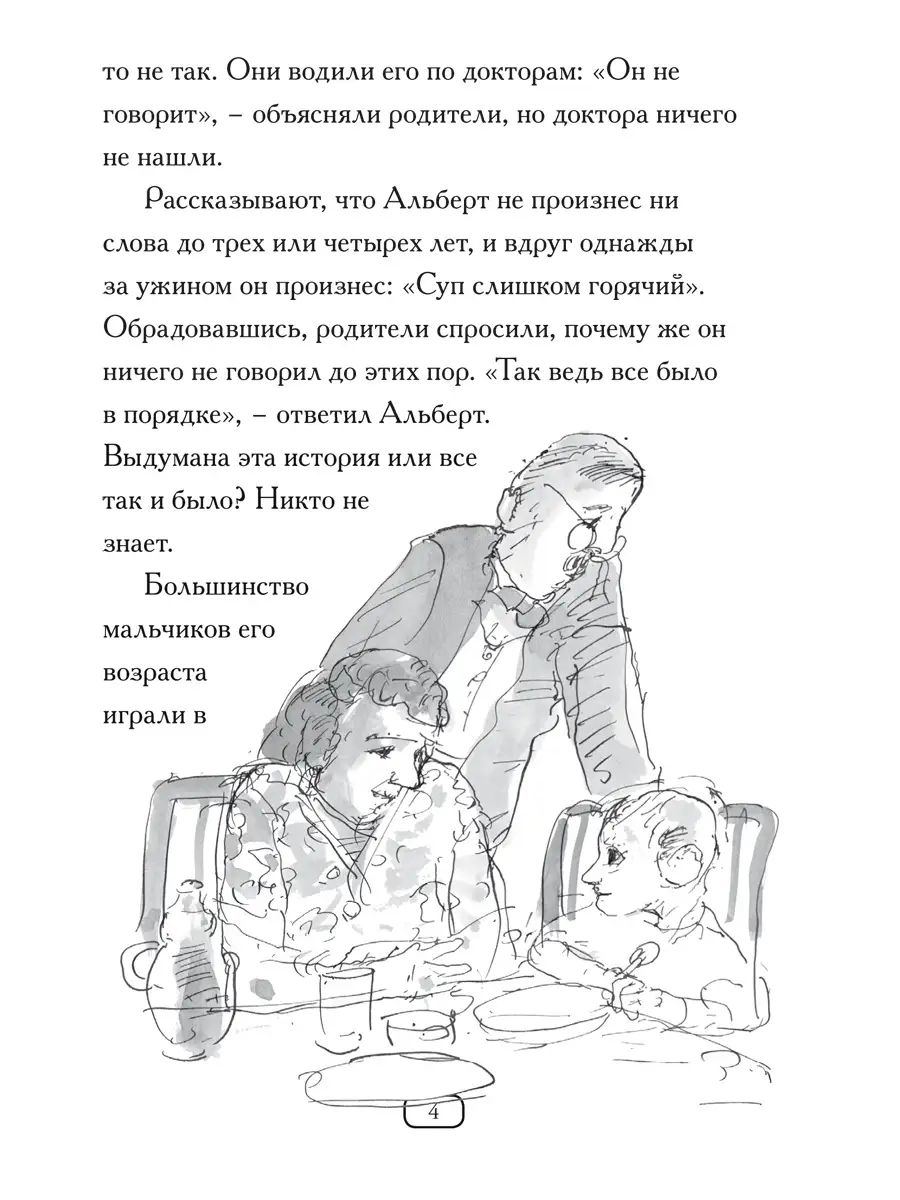 Кто такой Альберт Эйнштейн? Карьера Пресс 63264610 купить за 327 ₽ в  интернет-магазине Wildberries