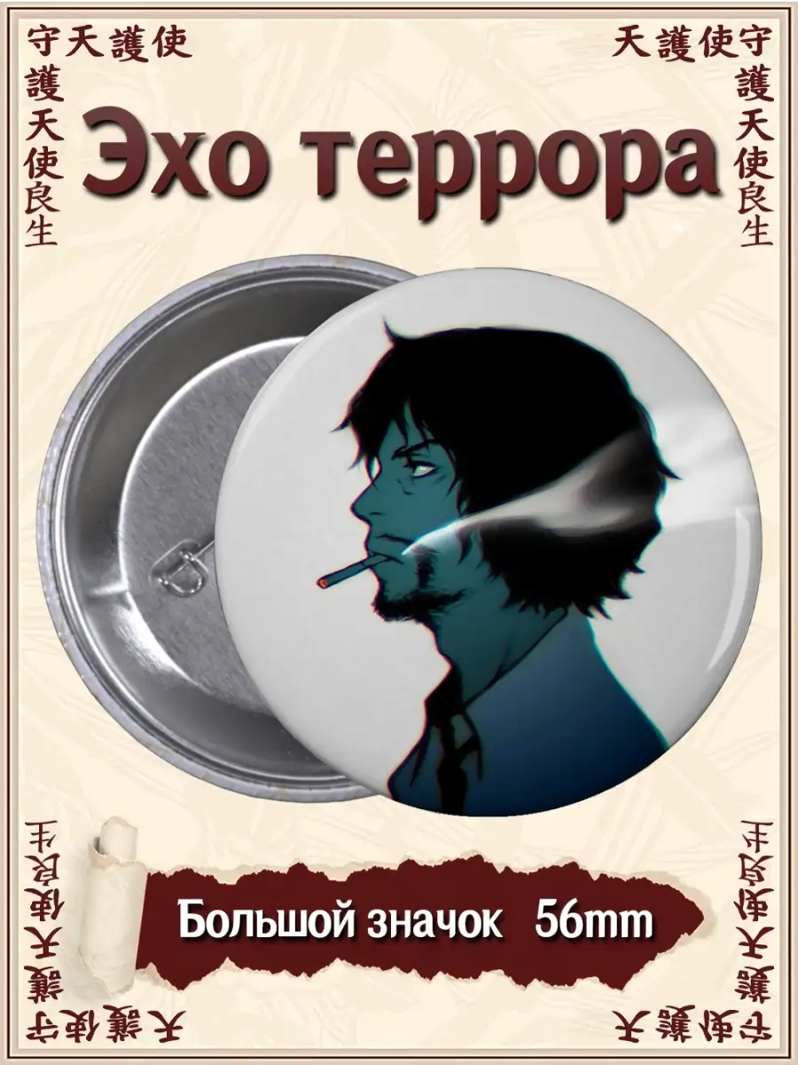 Значки Эхо террора. Zankyou no Terror. Аниме. Манга ВТренде 63265000 купить  за 177 ₽ в интернет-магазине Wildberries