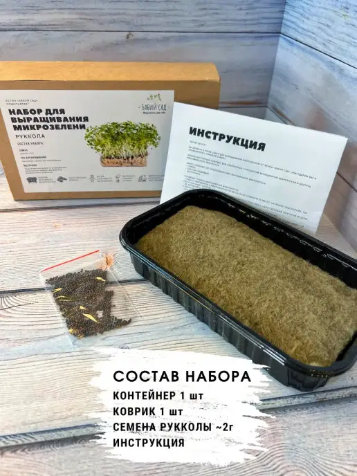 Бабий сад Набор для выращивания микрозелени семена микрозелень, вариант, фото 2