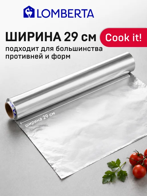 Lomberta Фольга пищевая в рулоне для запекания 50 м, 50 м, фото 4