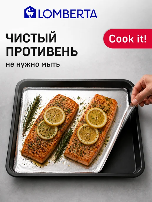 Lomberta Фольга пищевая в рулоне для запекания 50 м, 50 м, фото 5