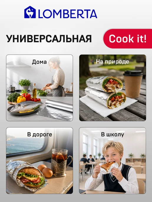 Lomberta Фольга пищевая в рулоне для запекания 50 м, 50 м, фото 6