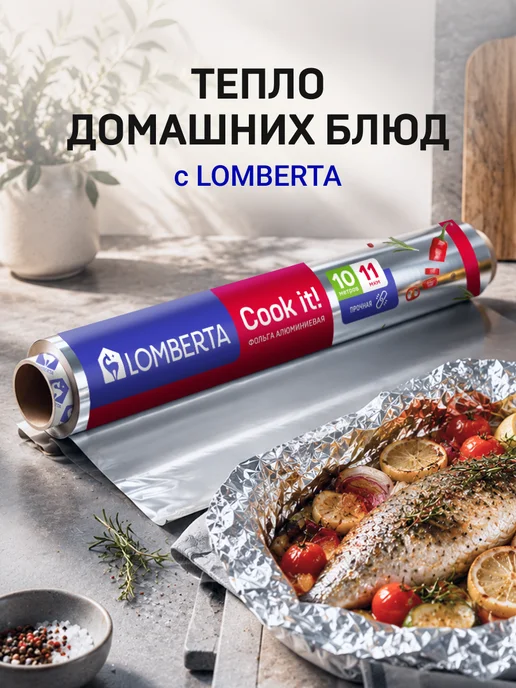 Lomberta Фольга пищевая в рулоне для запекания 50 м, 50 м, фото 7