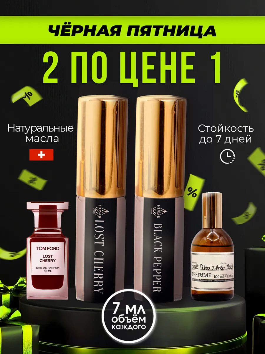 Духи масляные Lost Cherry & Black pepper Husab parfum 63277933 купить за 340 ₽ в интернет-магазине Wildberries